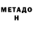 Метадон мёд Myroslav Pazderskyy