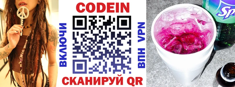 Кодеин Purple Drank  Купить где  Мамадыш 